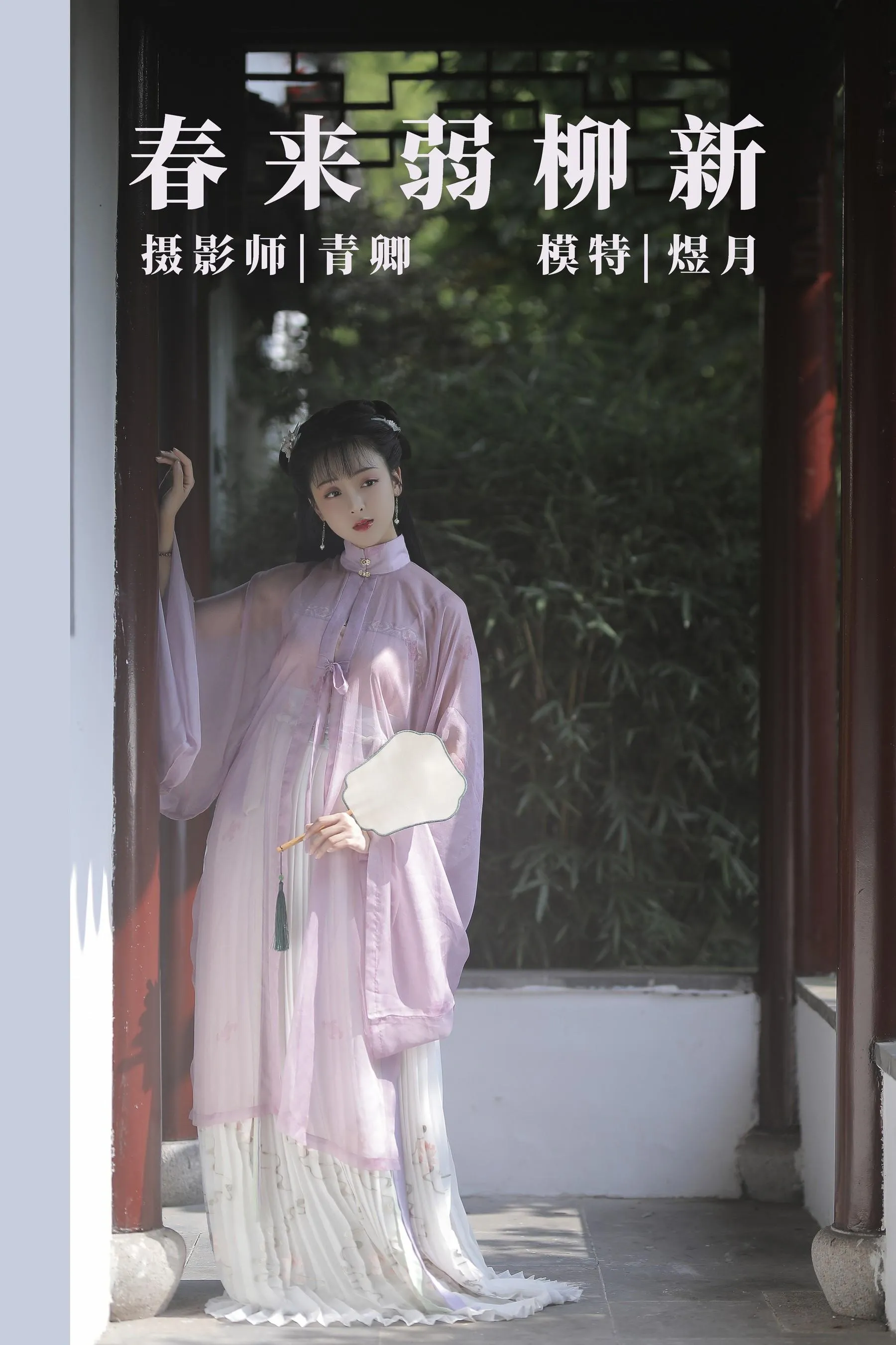 [YITUYU艺图语]2021.08.25 春来弱柳新 煜月 [31P]插图